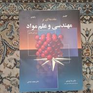 کتاب مقدمه ای بر مهندسی و علم مواد کالیستر