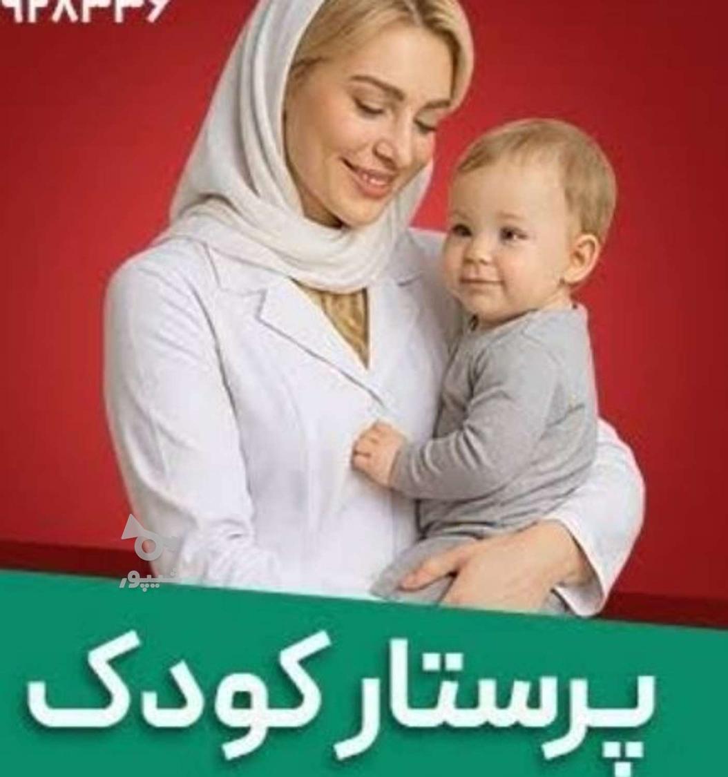 پرستار و مربی - undefined