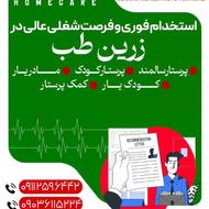 استخدام | حقوق ثابت؛ روزانه