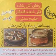 پخت وپز اش وحلیم عمده