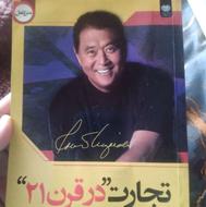 کتاب تجارت در قرن 21