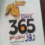 کتاب 365 روز بدون تو