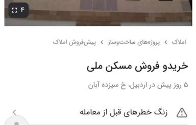 مسکن ملی قطعه یک و 2