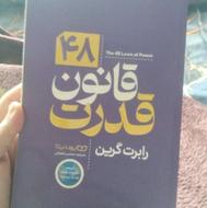 کتاب 48 قانون قدرت نسخه فشرده
