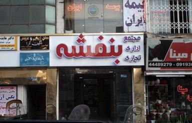 17متر مغازه برجنت اباد سند تک برگ