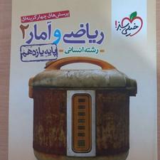 کتاب ریاضی و آمار 2