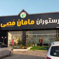 کمک آشپز رستوران مامان مصی نیاز