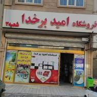 کار در فروشگاه امید بر خدا شعبه 3