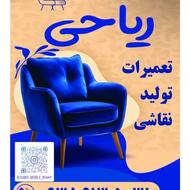 تعمیرات مبل ریاحی