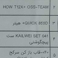 لوازم تعمیرات موبایل