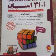 کتاب 31+1 استان