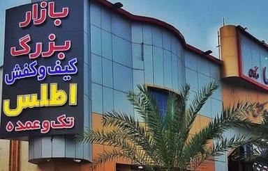 مغازه پاساژ اطلس درگهان