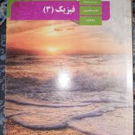 کتاب درسی رشته تجربی