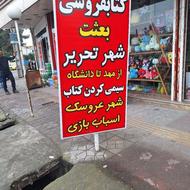 کتاب فروشندگی