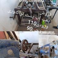 پمپ اب پشت تراکتوری