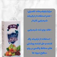 ضدعفونی کننده سبزیجات