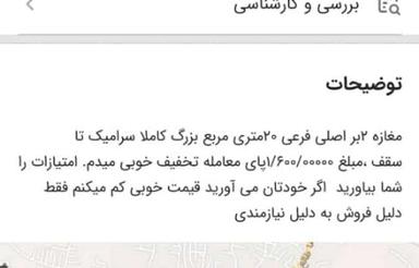 مغازه 20متری