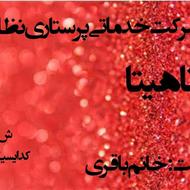 اعزااام فوری استخدام فوری پرستار