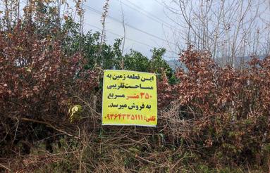 فروش باغ خارج بافت