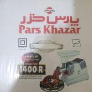 چرخ گوشت پارس خزر