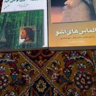 کتاب الماس های اشو