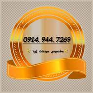 بدون کارکرد 9149447269