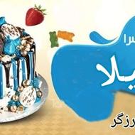 نیازمنده فروشنده برای کافه قنادی