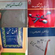 منابع دانشگاهی مدیریت و عمومی مناسب مرور و امتحان پایان‌ترم