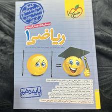 کتاب تست ریاضی1