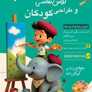 اموزش طراحی و نقاشی کودکان
