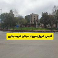 زمین مسکونی 189 متر شهر تفرش