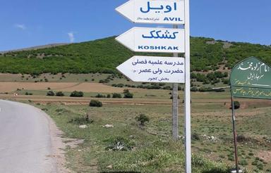 زمین 500 متری امن و خوش قیمت