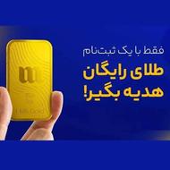 در میلی طلای رایگان بمیل