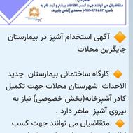 استخدام اشپز بیمارستان