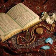 نماز قضا و قران و زیارت