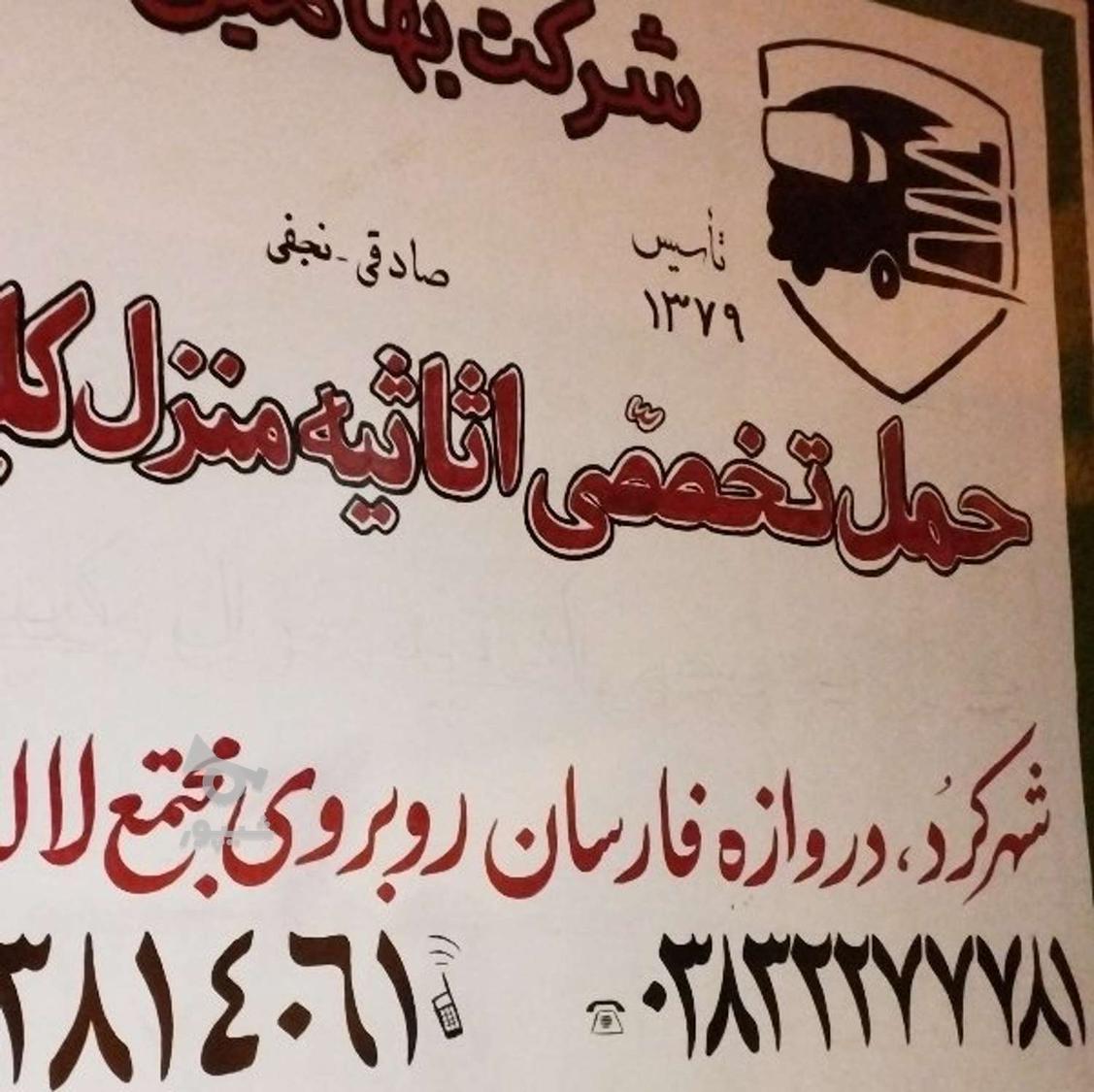 حمل بار و اثاثیه منزل شهرکرد