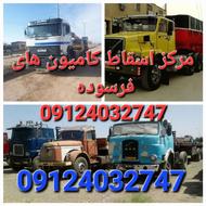 خرید کامیون های فرسوده اسقاطی