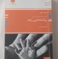 روانشناسی رشد(بانک سوالات تالیفی و آزمون)