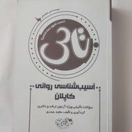 آسیب شناسی روانی کاپلان(تست آموز سنا_تاس)