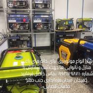 موتور برق از سه و نیم کیلومتر تا 9کیلوات