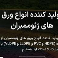ژئوممبران مستقیم از کارخانه و دستگاه جوش