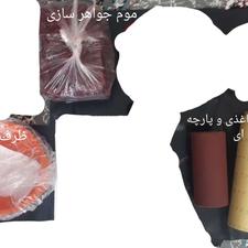 لوازم طلا و جواهر سازی