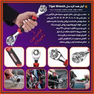 آچار همه کاره تایگر