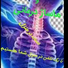 ماساژ آرامش