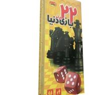 22 بازی برتر دنیا