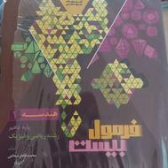 کتاب فرمول بیست هندسه پایه دهم با پاسخ تمرین های کتاب درسی