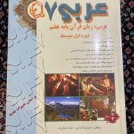 درسنامه عربی پایه هفتم
