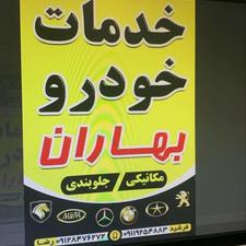 کارگر نیمه ماهر تعمیرگاهی