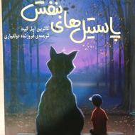 کتاب پاستیل های بنفش