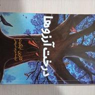 کتاب درخت آرزوها از کاترین اَپلگیت